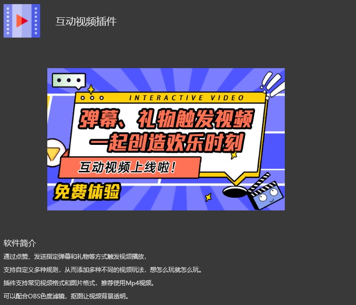 OBS互动视频特效插件安装包下载地址及安装调试使用教程.jpg