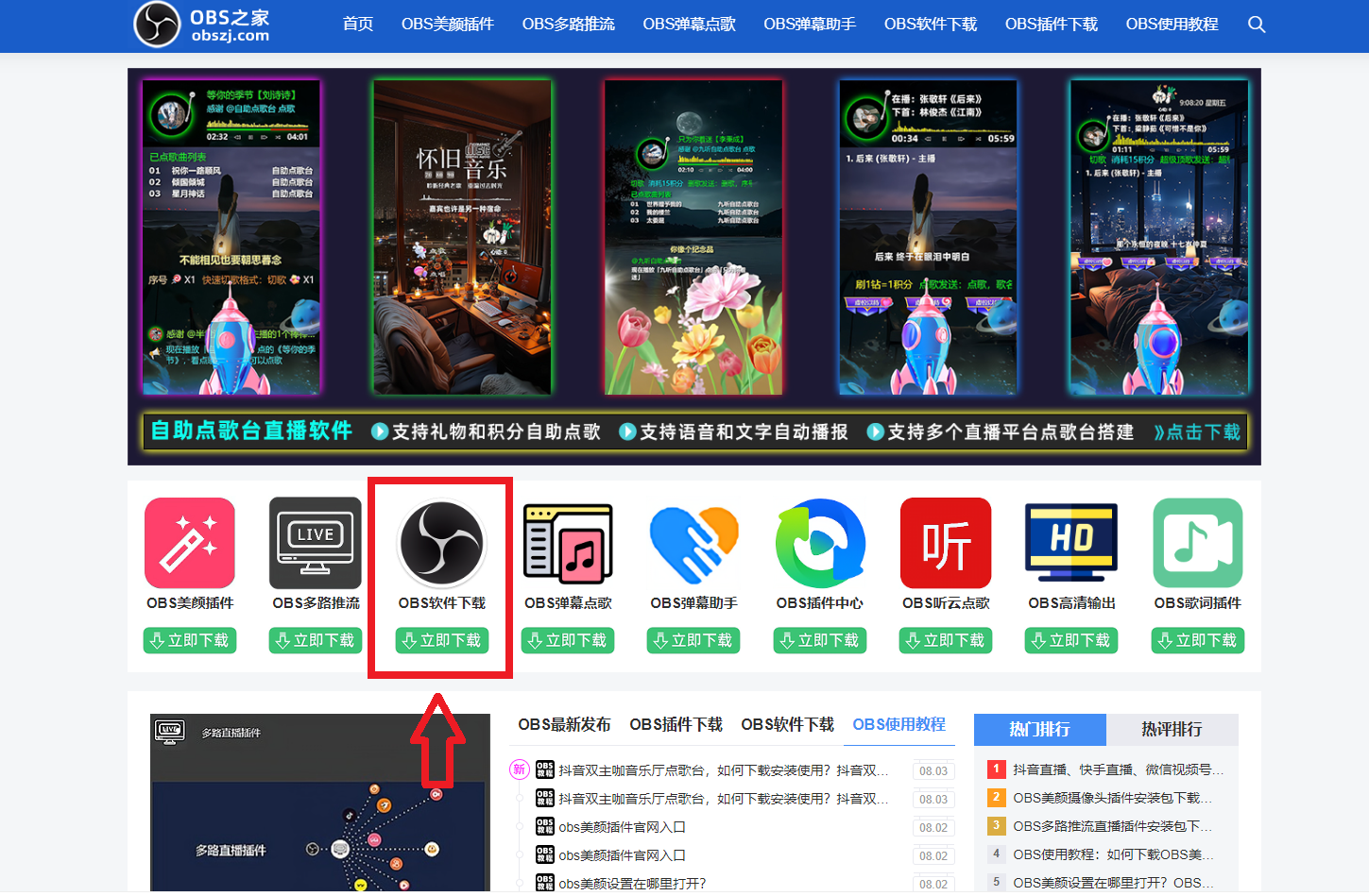 OBS系列教程：如何下载OBS多路推流插件？如何安装使用？