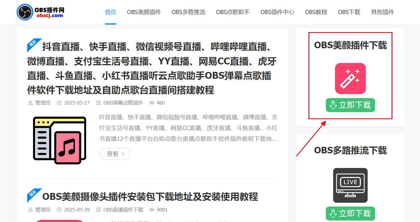 OBS使用教程：OBS美颜插件如何下载？如何安装？如何使用？