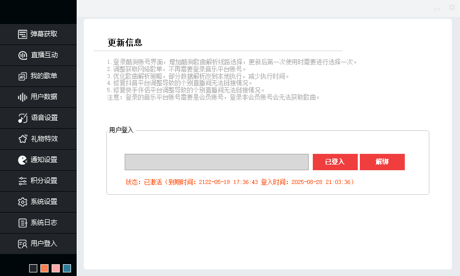 OBS直播教程：听云点歌助手如何下载？如何安装？如何使用？