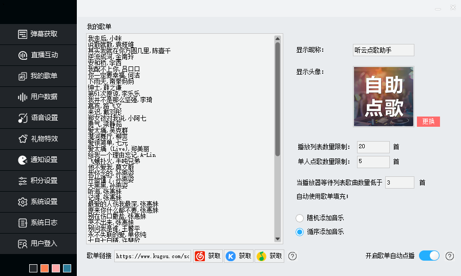 OBS直播教程：听云点歌助手如何下载？如何安装？如何使用？