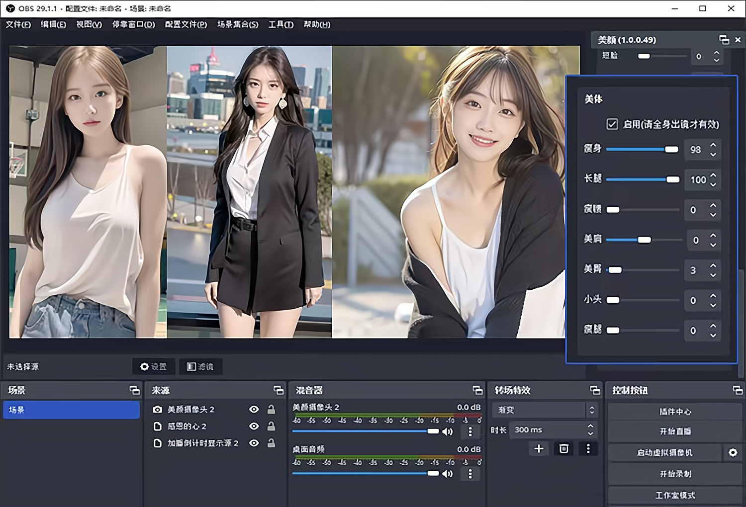 OBS直播教程：OBS美颜、美妆、美型、美体、美发、特效按钮在哪？