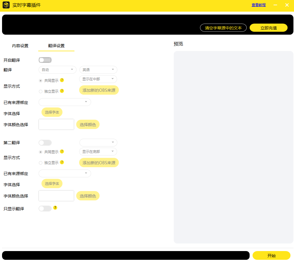 OBS直播教程：OBS实时字幕插件如何下载？OBS实时字幕插件如何安装？OBS实时字幕插件如何使用？OBS实时字幕插件官方下载地址
