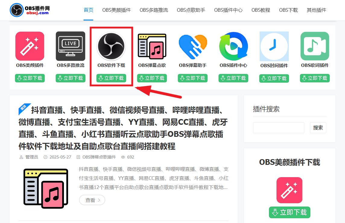 OBS直播教程：OBS美颜功能设置在哪？OBS美颜设置在哪里打开？