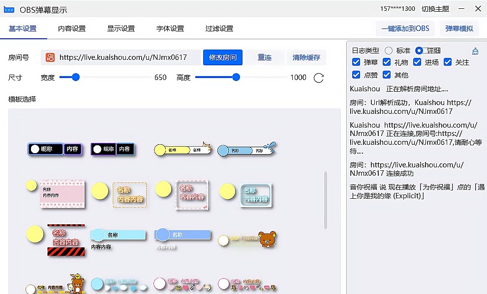 OBS弹幕显示插件安装包官方官网下载地址及安装调试使用教程