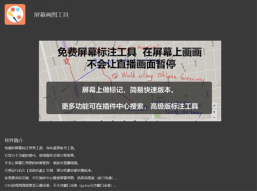 OBS屏幕画图工具插件安装包官方官网下载地址及安装调试使用教程