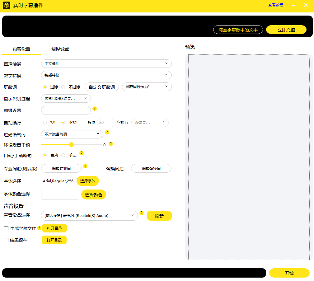 OBS实时字幕插件OBS实时翻译插件如何下载？如何安装？如何使用？