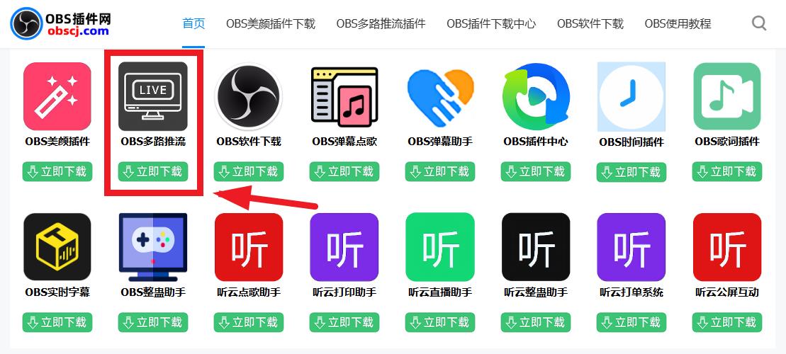 OBS使用教程：OBS多路推流插件怎么用？如何下载？如何安装？