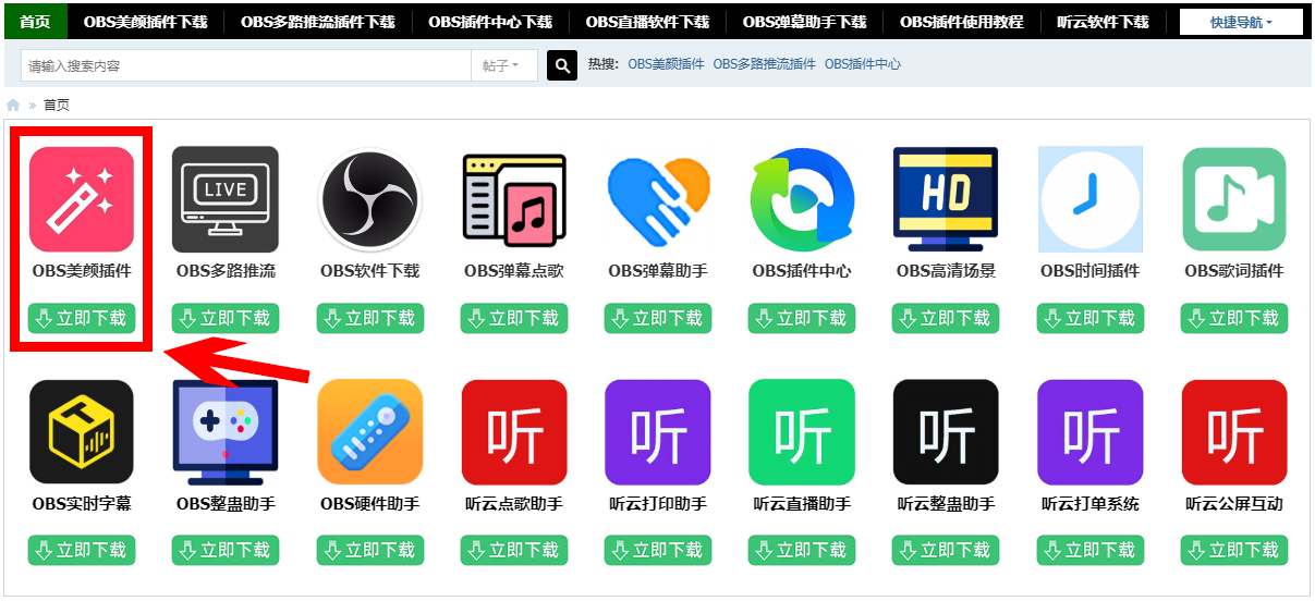 OBS美颜插件OBS美颜滤镜OBS美颜相机OBS美颜摄像头下载安装教程 OBS美颜插件OBS美颜滤镜OBS美颜相机OBS美颜摄像头下载安装教程