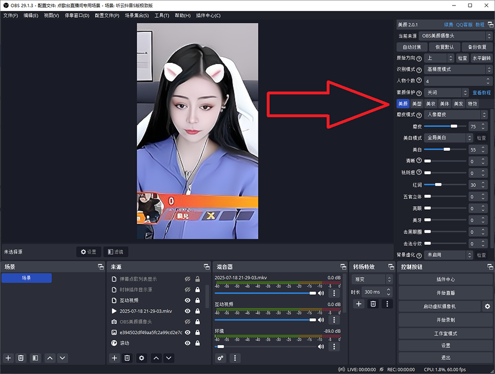 OBS美颜插件OBS美颜滤镜OBS美颜相机OBS美颜摄像头下载安装教程 OBS美颜插件OBS美颜滤镜OBS美颜相机OBS美颜摄像头下载安装教程
