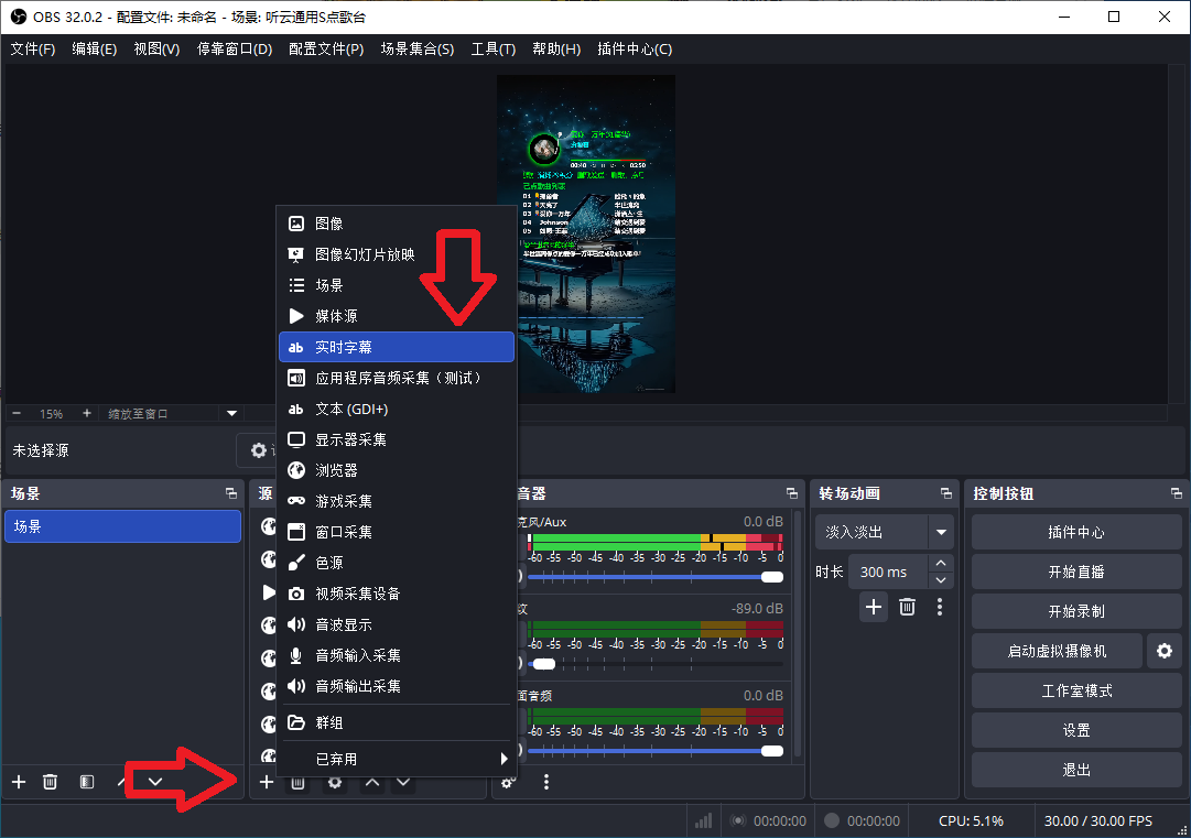 OBS实时字幕插件使用教程：OBS直播多语言方言实时同步显示翻译字幕插件如何下载？怎么安装？