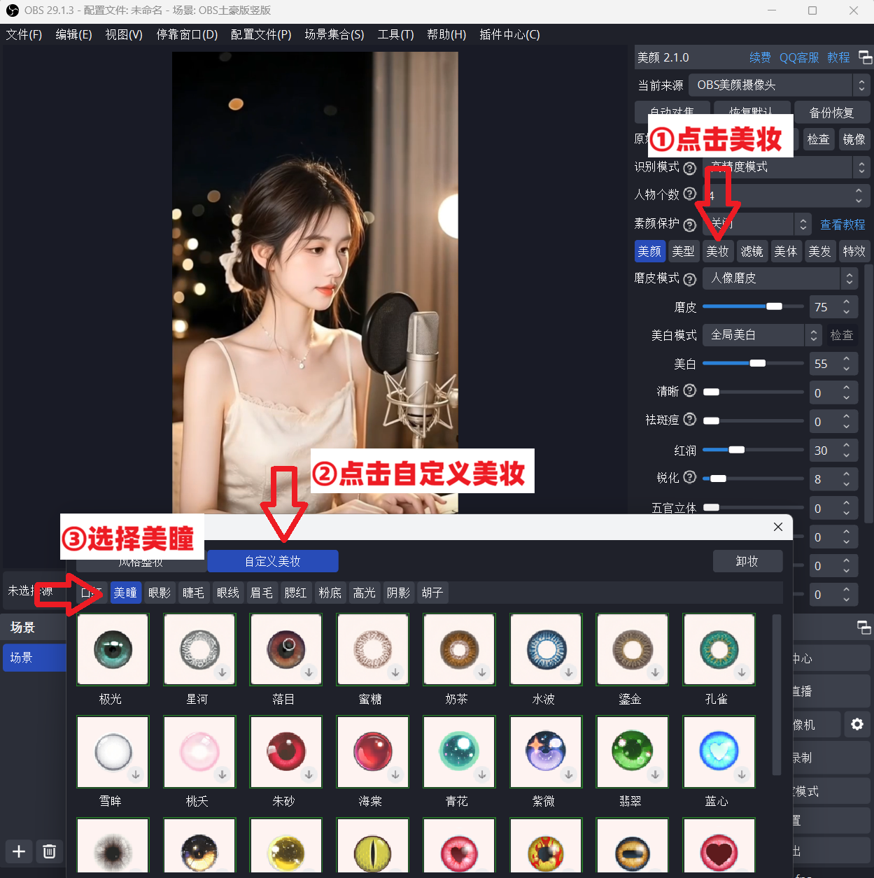 OBS美颜插件下载安装调试美瞳教程：OBS直播如何美瞳？直播画面如何加美瞳？