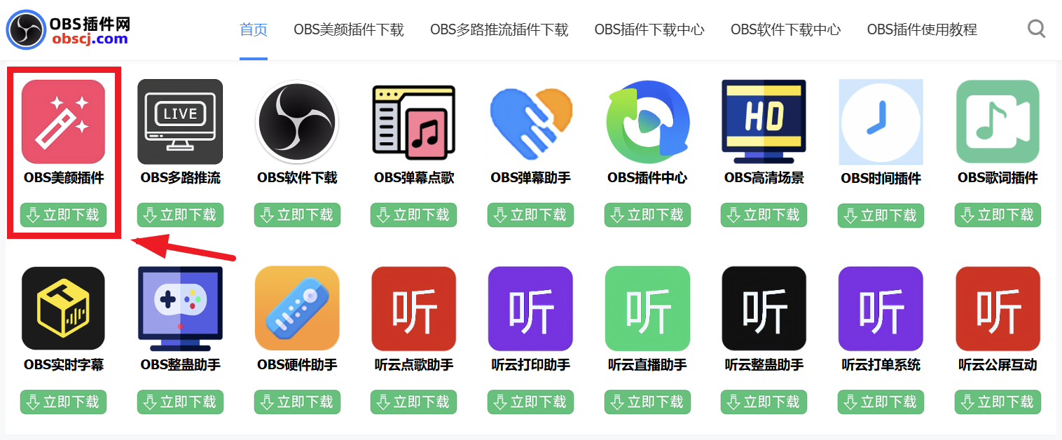 OBS使用教程：OBS美颜插件OBS美颜摄像头OBS美颜相机下载安装使用教程