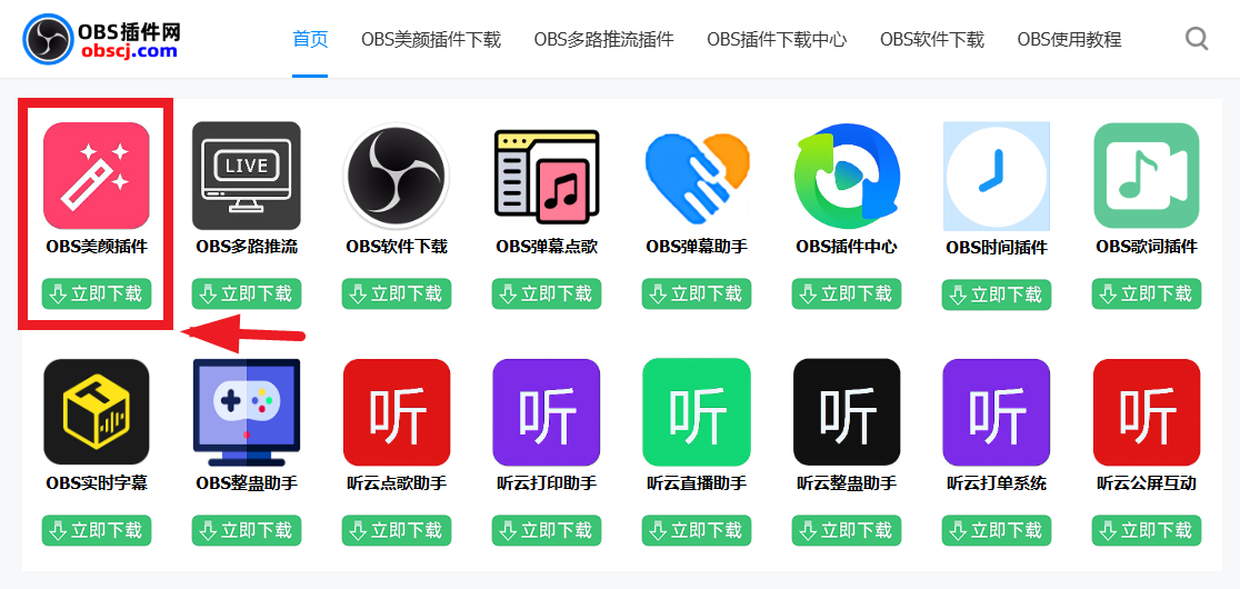 OBS使用教程：OBS美颜插件如何加面具特效？直播视频素材如何加面具特效？
