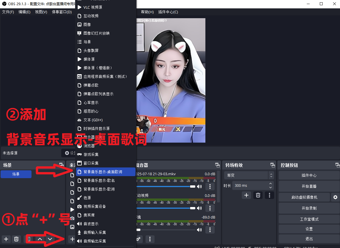 OBS直播教程：OBS直播如何显示歌词？OBS歌词显示插件使用教程