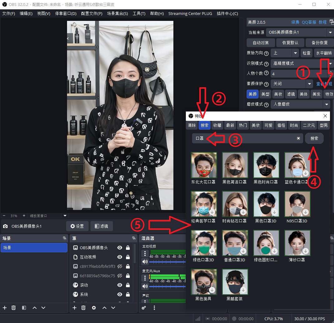 OBS使用教程：OBS直播视频素材如何戴口罩？OBS口罩特效自动跟踪人脸教程