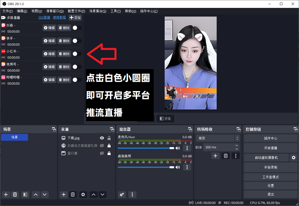 OBS直播教程：OBS多路推流插件怎么下载？OBS多路推流怎么设置？