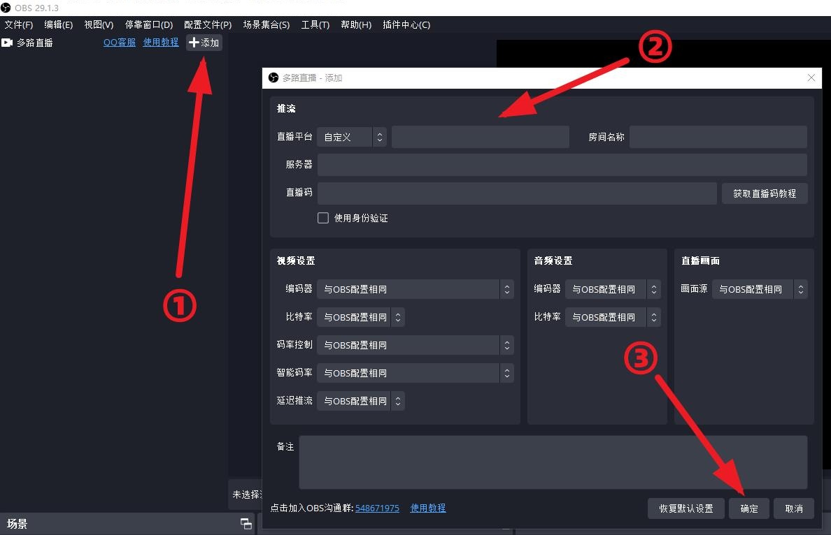 OBS直播教程：OBS多路推流插件怎么下载？OBS多路推流怎么设置？