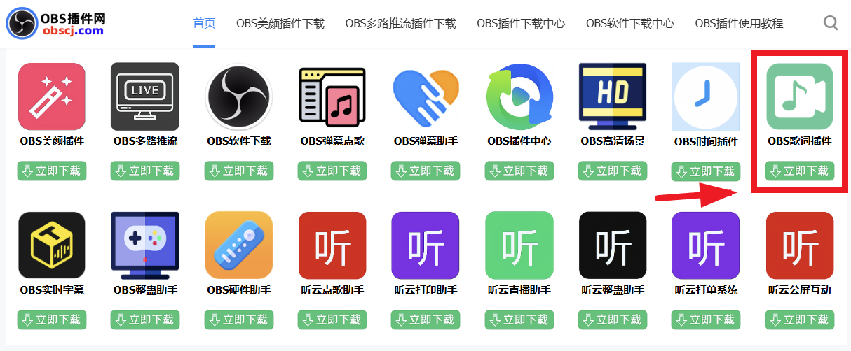 OBS怎么添加酷狗QQ网易云音乐正在播放的音乐歌词？